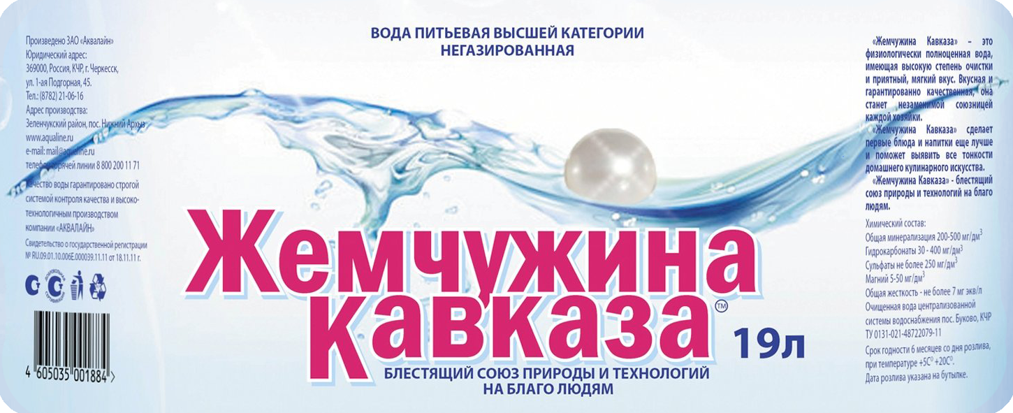 Жемчужина Кавказа вода в Орле